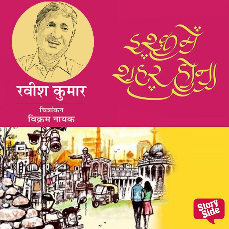 Produktbild: Ishq mein Shahar Hona