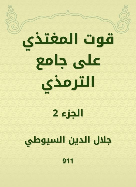 Produktbild: The resource of feeding on Al -Tirmidhi Mosque