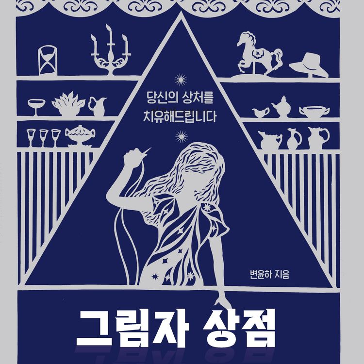 Produktbild: 그림자 상점