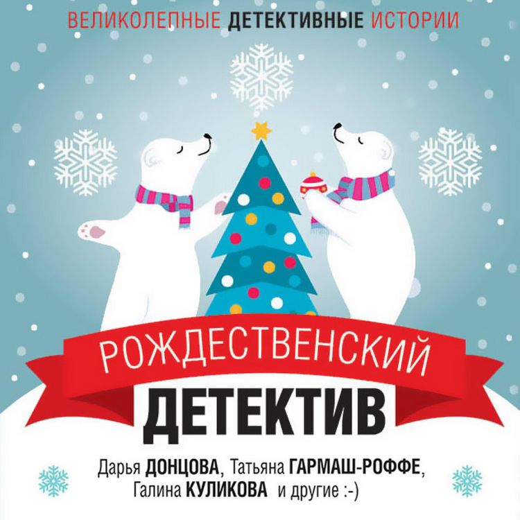 Produktbild: Rozhdestvenskiy detektiv
