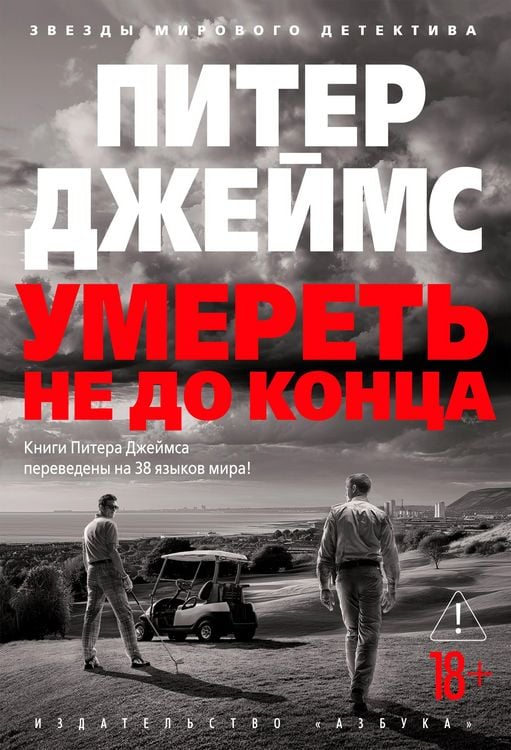 Produktbild: Umeret' ne do konca