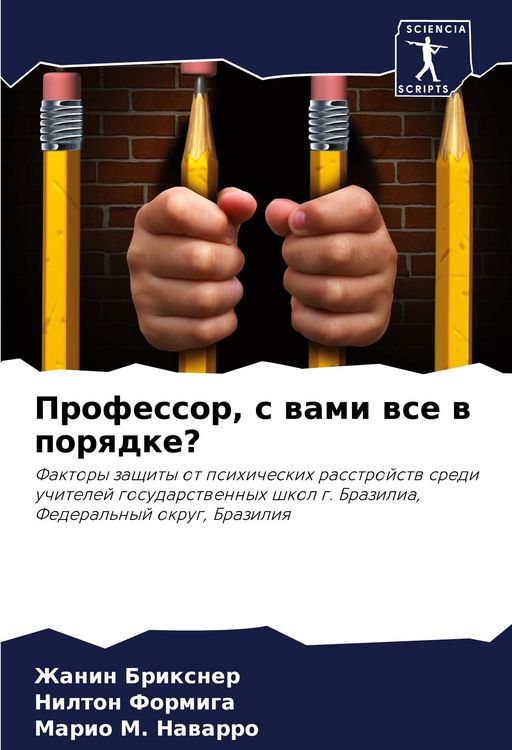 Produktbild: Professor, s wami wse w porqdke?