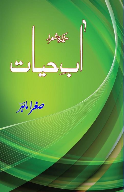 Produktbild: Aab-e-Hayat - Tazkira-e-Shora