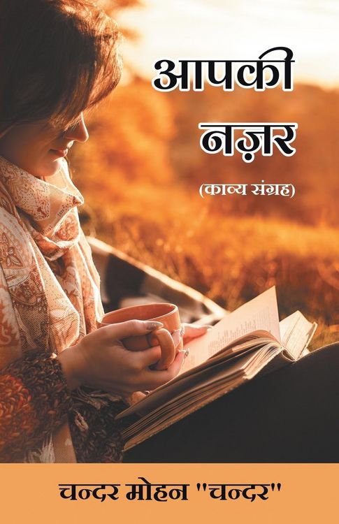 Produktbild: Aapki Nazar (Kavya Sangrah)