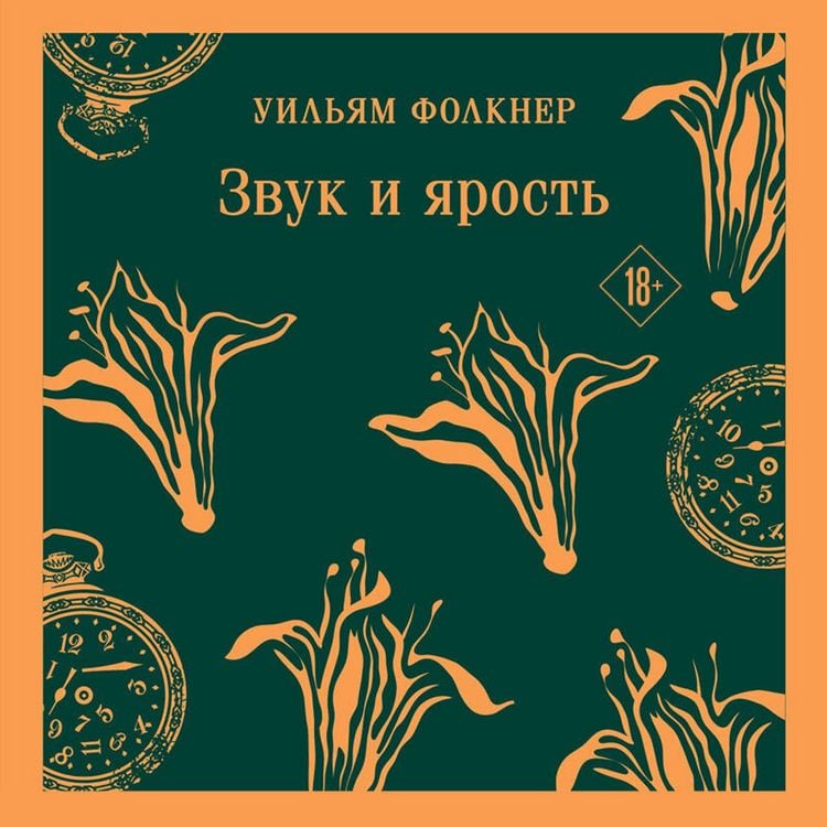Produktbild: Zvuk i yarost