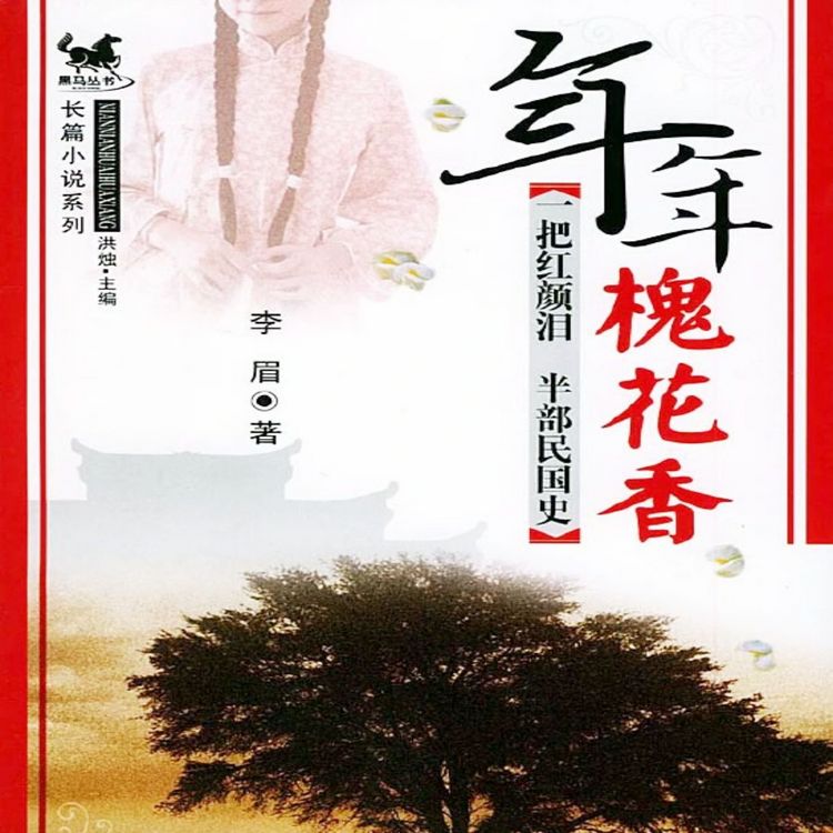 Produktbild: 年年槐花香