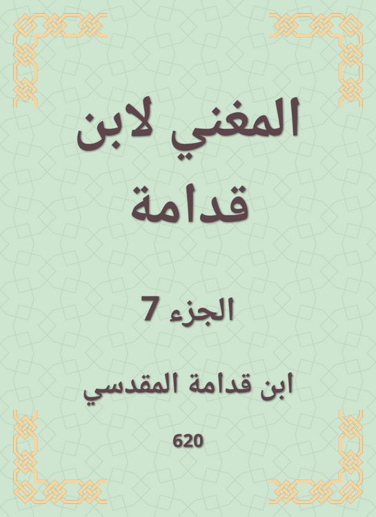 Produktbild: The singer by Ibn Qudamah