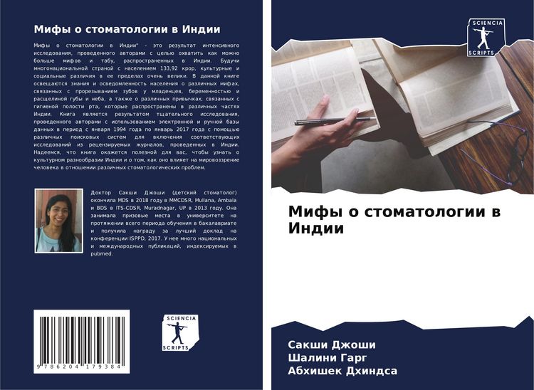 Produktbild: Mify o stomatologii w Indii