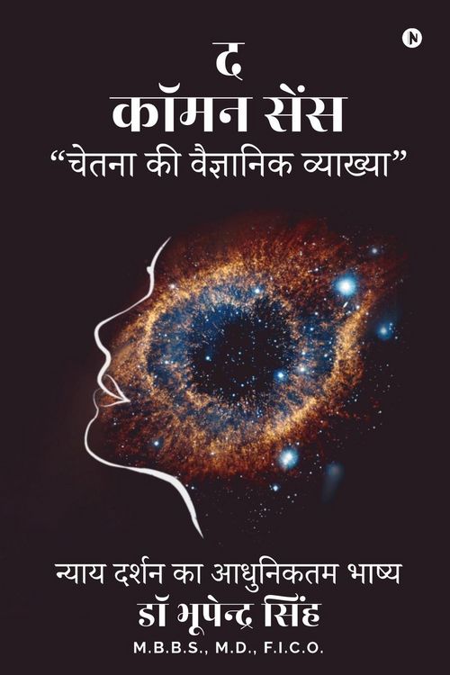Produktbild: The Common Sense: "Chetana Ki Vaigyanik Vyakhya" "Chetana Ki Vaigyanik Vyakhya" / "चेतना की &#
