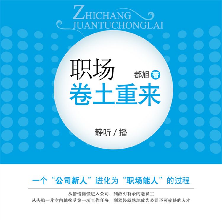 Produktbild: 职场卷土重来