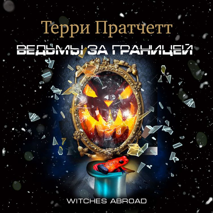 Produktbild: Witches Abroad