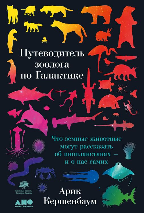 Produktbild: The Zoologist's Guide to the Galaxy: What Animals on Earth Reveal about Aliens - and about Ourselves