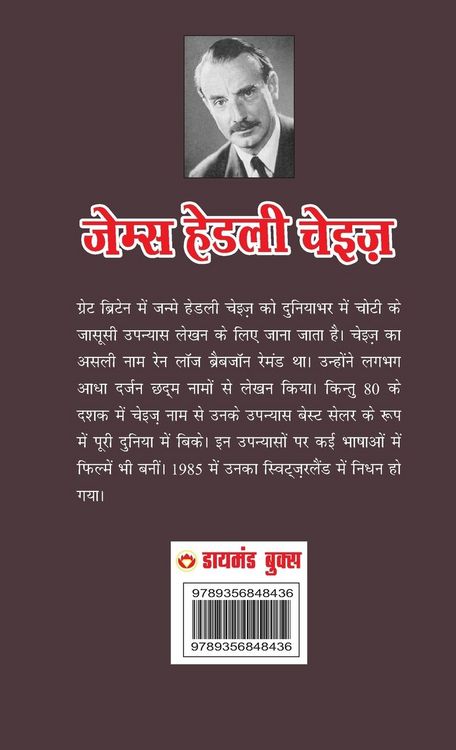 Produktbild: Jasoos ka Jaal - जासूसों का जाल (Hindi Tanslation Of - Man From Johansburg)