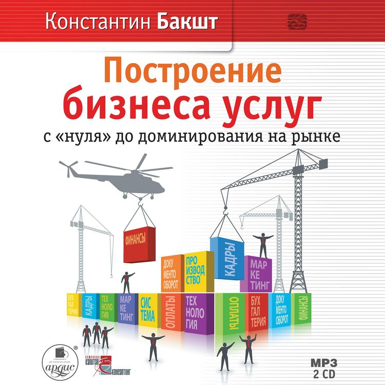 Produktbild: Postroenie biznesa uslug s "nulya" do dominirovaniya na rynke