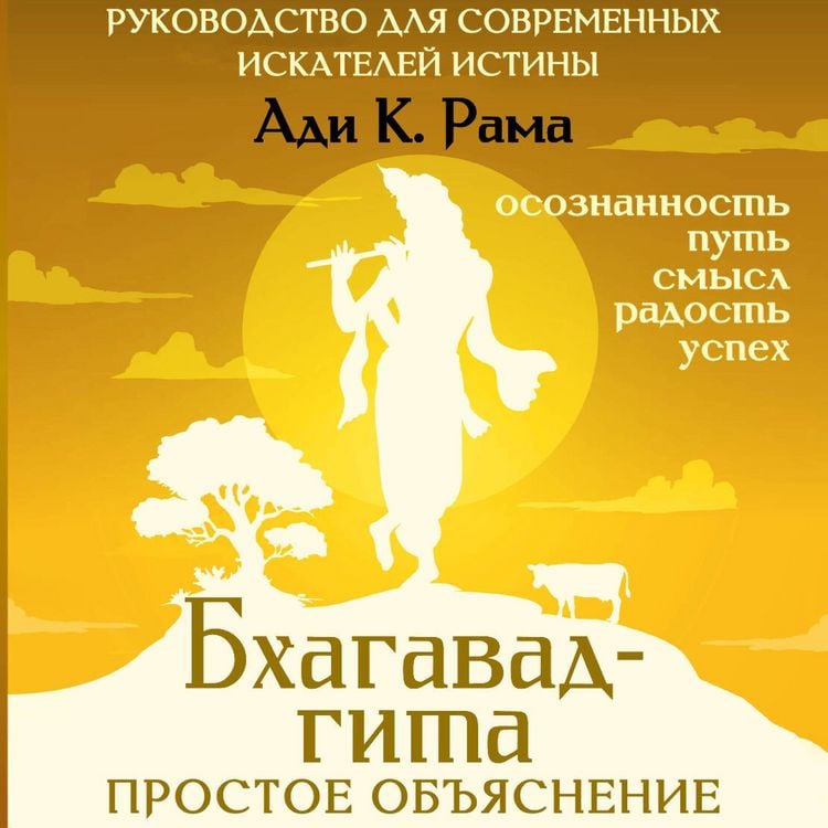 Produktbild: Bhagavad-gita: prostoe obyasnenie. Rukovodstvo dlya sovremennyh iskateley istiny