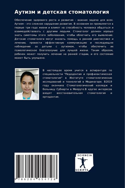 Produktbild: Autizm i detskaq stomatologiq