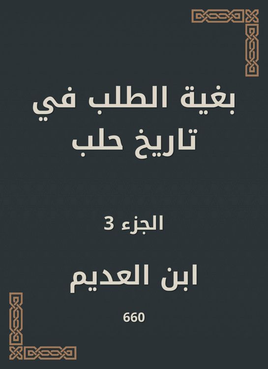 Produktbild: In order to demand the history of Aleppo