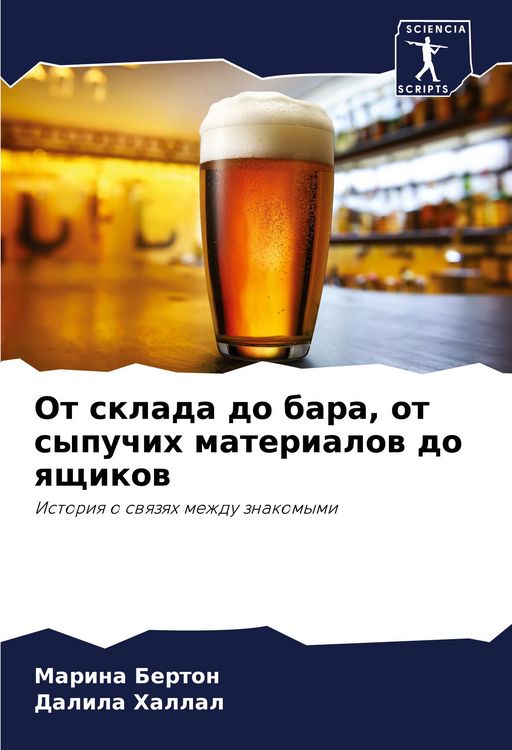 Produktbild: Ot sklada do bara, ot sypuchih materialow do qschikow