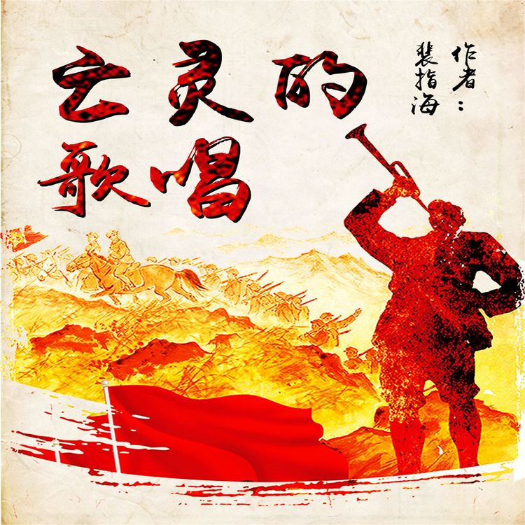 Produktbild: 亡灵的歌唱