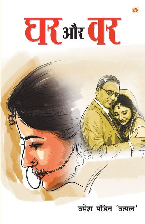 Produktbild: Ghar Aur Var (&iquest;&iquest; &iquest;&iquest; &iquest;&iquest;)