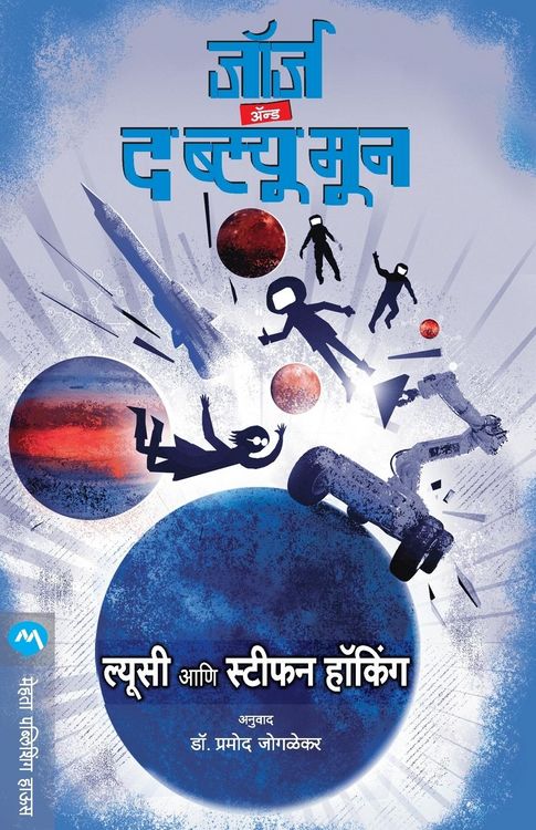 Produktbild: GEORGE AND THE BLUE MOON