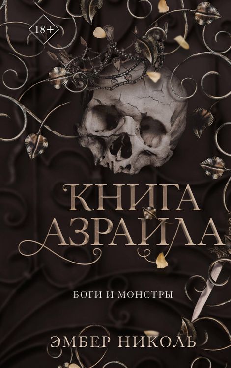 Produktbild: Kniga Azraila
