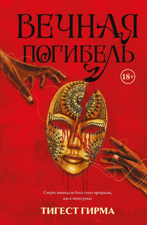 Produktbild: Vechnaya pogibel'