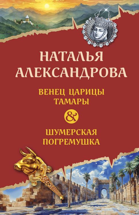 Produktbild: Venets tsaritsy Tamary. Shumerskaya pogremushka