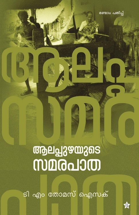 Produktbild: Alappuzhayude samarapatha