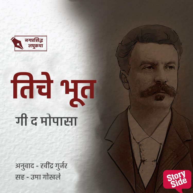 Produktbild: Tiche Bhoot