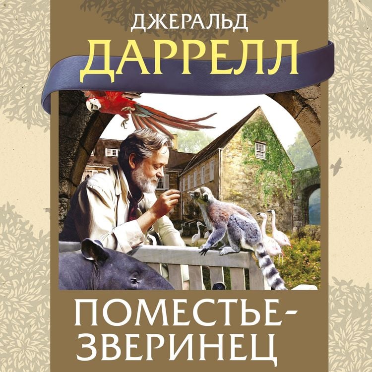 Produktbild: Pomeste-zverinets