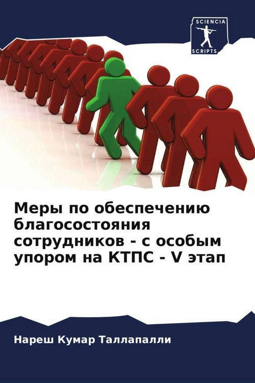 Produktbild: Mery po obespecheni&uuml; blagosostoqniq sotrudnikow - s osobym uporom na KTPS - V &auml;tap