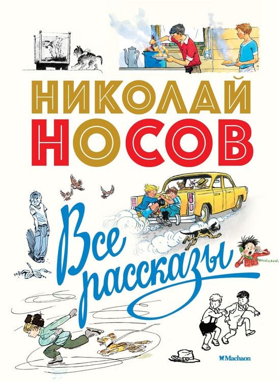 Produktbild: Vse rasskazy