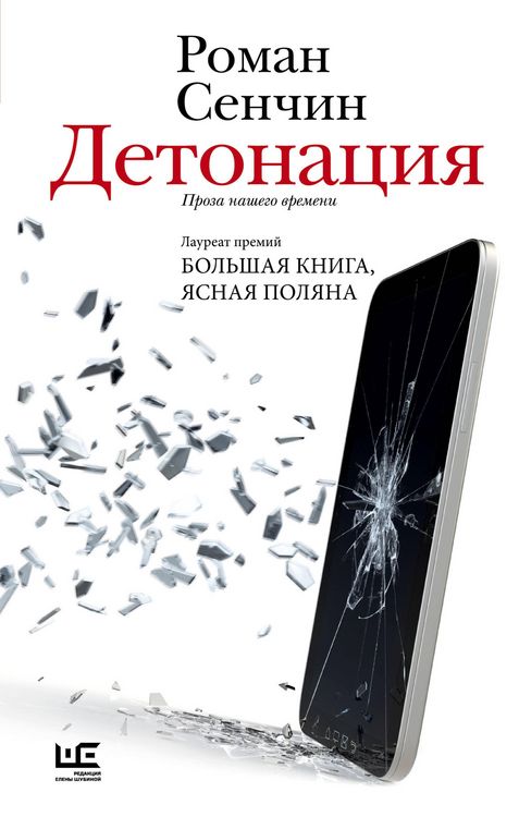 Produktbild: Detonatsiya