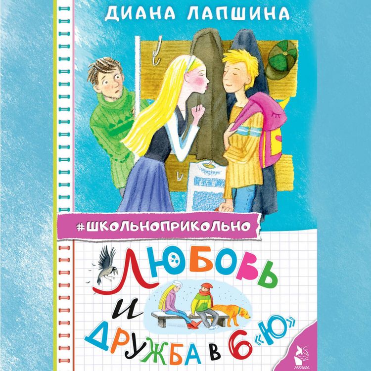 Produktbild: Lyubov i druzhba v 6 &laquo;Yu&raquo;