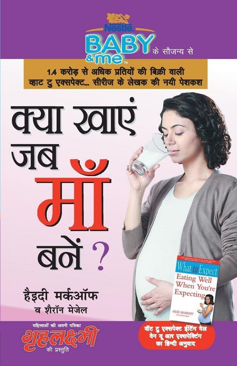 Produktbild: Kya Khayen Jab Maa Bane (क्या खाएं जब माँ बने ?)