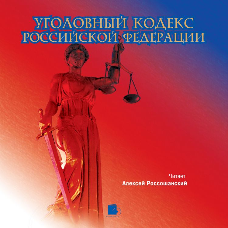 Produktbild: Ugolovnyj kodeks Rossijskoj Federacii