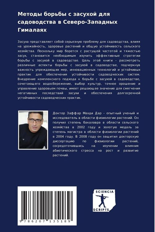 Produktbild: Metody bor'by s zasuhoj dlq sadowodstwa w Sewero-Zapadnyh Gimalaqh