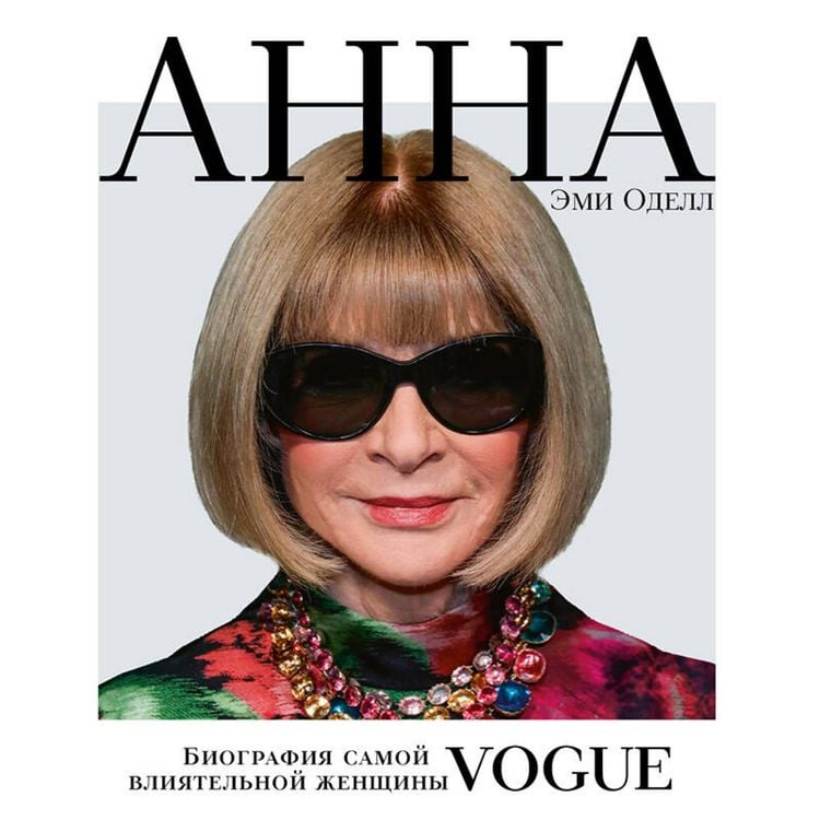 Produktbild: Anna. Biografiya samoy vliyatelnoy zhenschiny Vogue