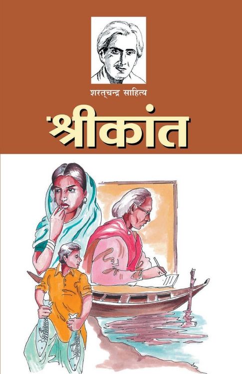 Produktbild: Srikant (श्रीकांत)