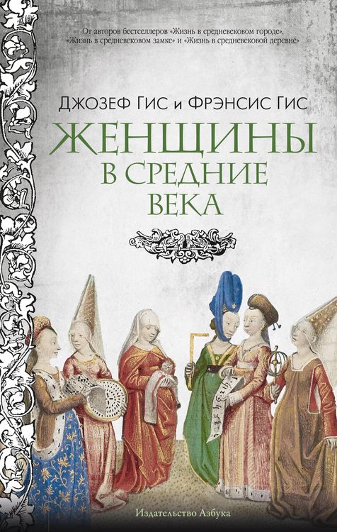 Produktbild: Zhenschiny v Srednie Veka