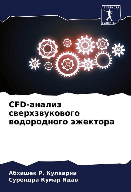 Produktbild: CFD-analiz swerhzwukowogo wodorodnogo &auml;zhektora