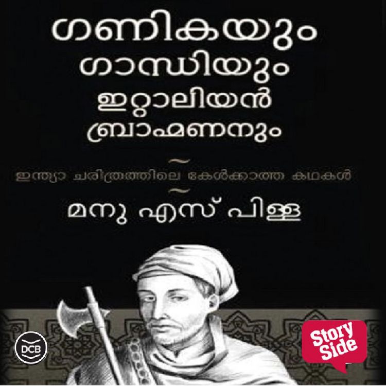 Produktbild: Ganikayum Gandhiyum Italiyan Bhramananum