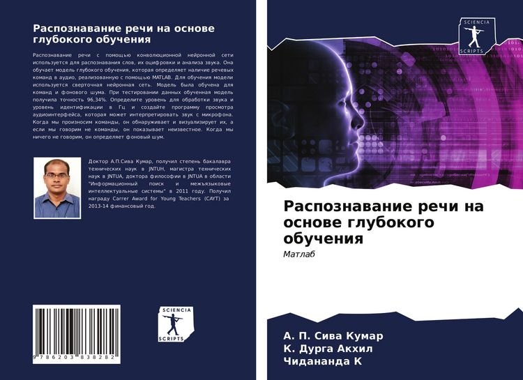 Produktbild: Raspoznawanie rechi na osnowe glubokogo obucheniq