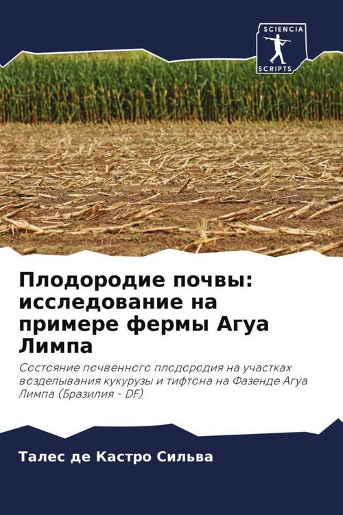 Produktbild: Plodorodie pochwy: issledowanie na primere fermy Agua Limpa
