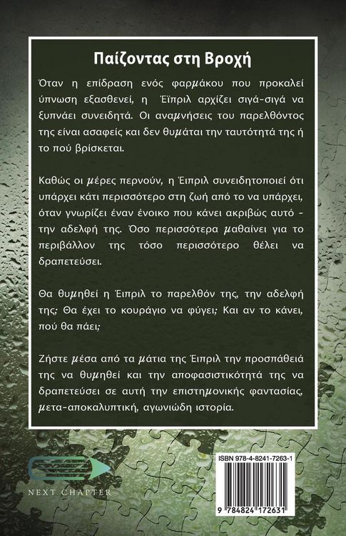 Produktbild: &Pi;&alpha;ί&zeta;&omicron;&nu;&tau;&alpha;&sigmaf; &sigma;&tau;&eta; &Beta;&rho;&omicron;&chi;ή
