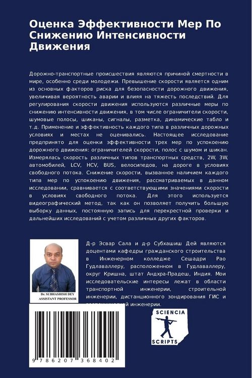 Produktbild: Ocenka Jeffektiwnosti Mer Po Snizheni&uuml; Intensiwnosti Dwizheniq