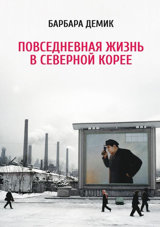 Produktbild: Nothing to Envy: Ordinary Lives in North Korea