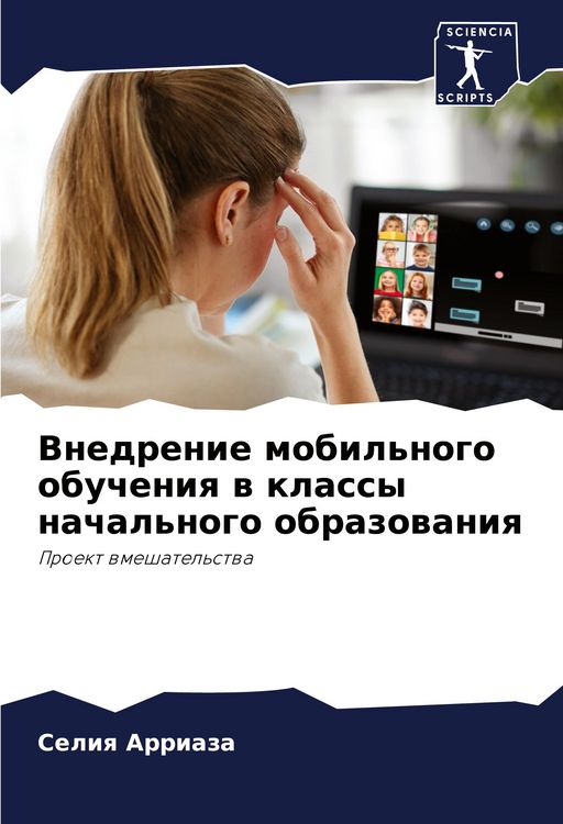 Produktbild: Vnedrenie mobil'nogo obucheniq w klassy nachal'nogo obrazowaniq