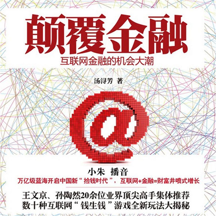 Produktbild: 颠覆金融